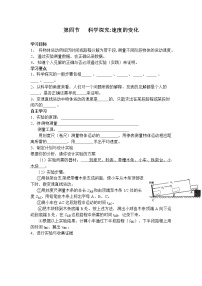 物理八年级全册第二章 运动的世界第四节 科学探究：速度的变化导学案及答案