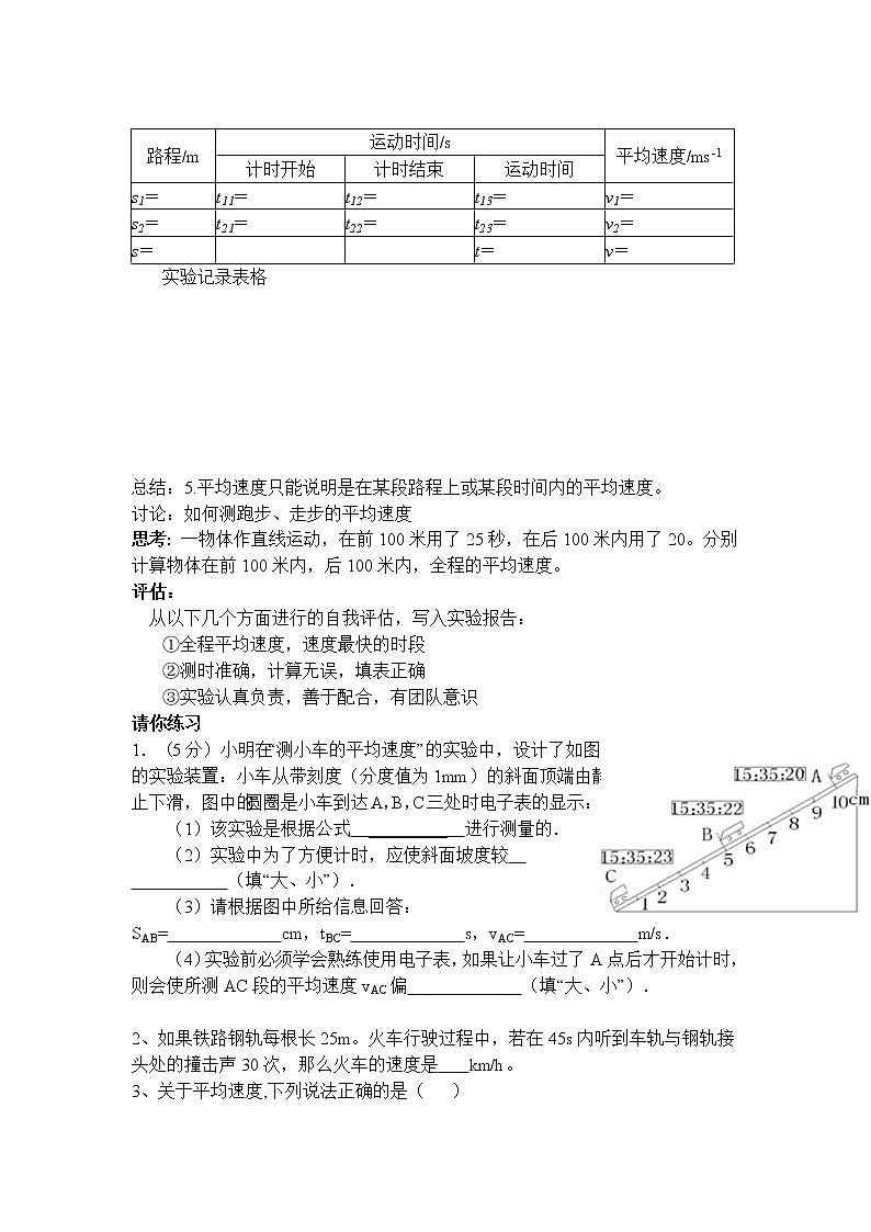 2.4  科学探究：速度的变化 学案02