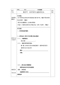 初中物理沪科版八年级全册第四节 科学探究：速度的变化学案