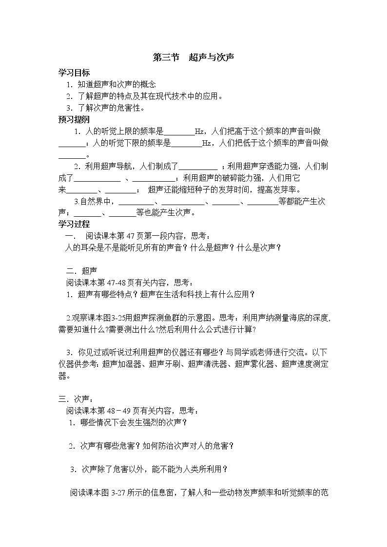 3.3 超声与次声【备份】学案01
