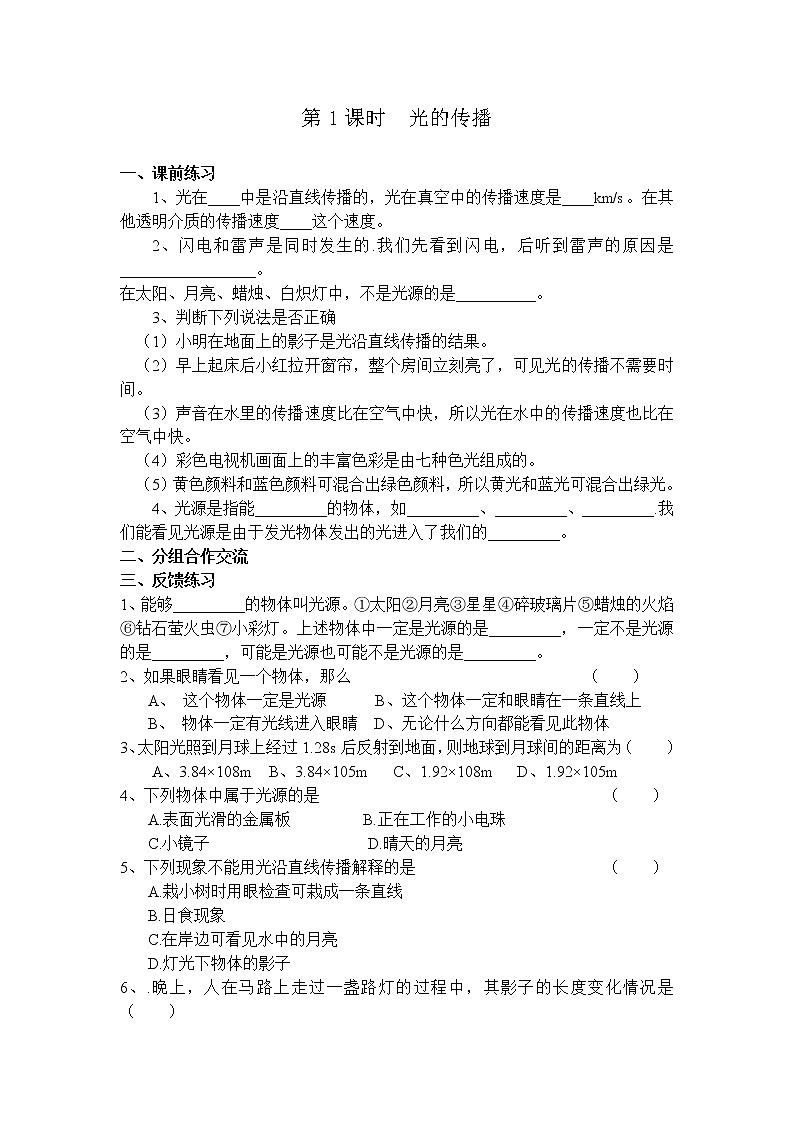 4.1.1 光的传播 学案01