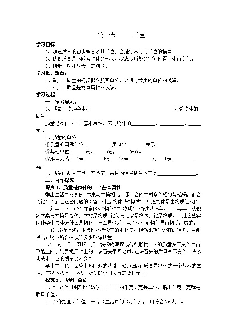 5.1 质量【备份】学案01