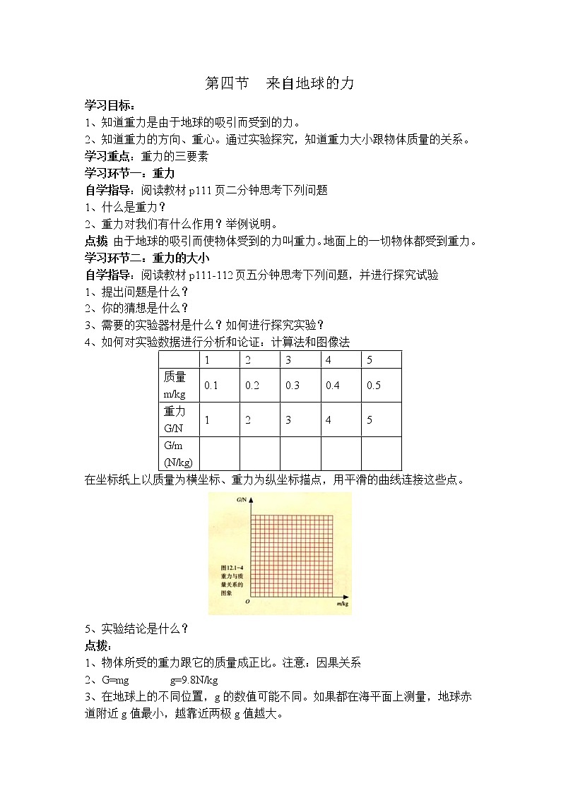 6.4  来自地球的力 学案01
