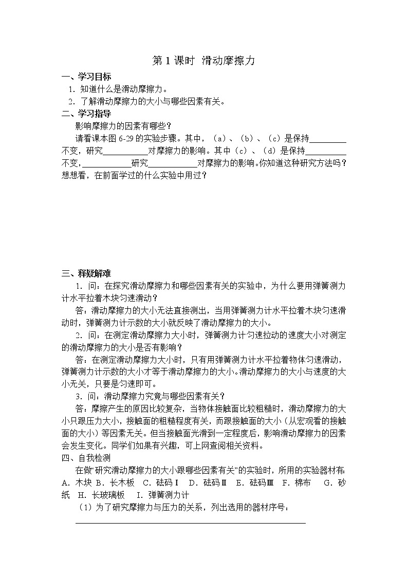 6.5 滑动摩擦力 学案01