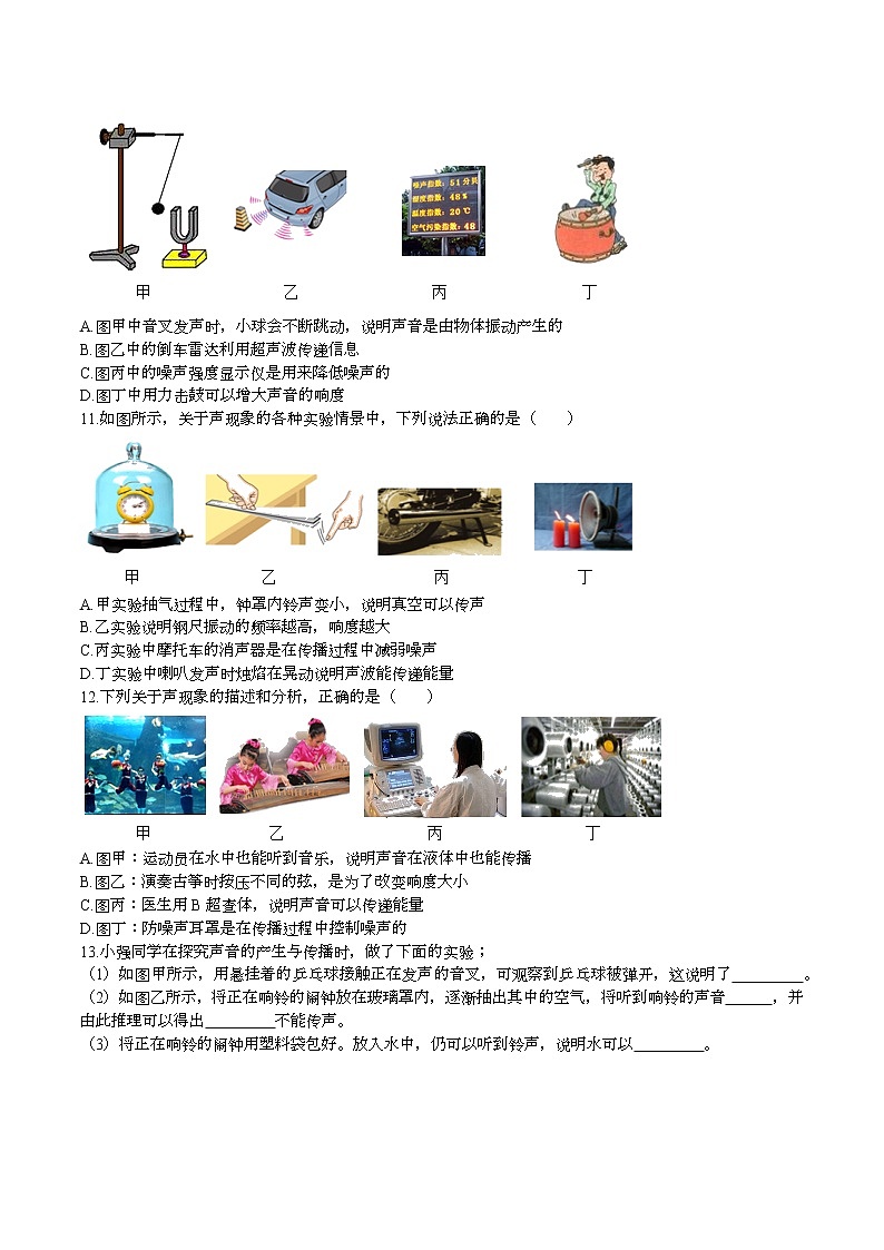 2020人教版八年级上学期同步单元专题大培优：声现象综合专题训练第3页