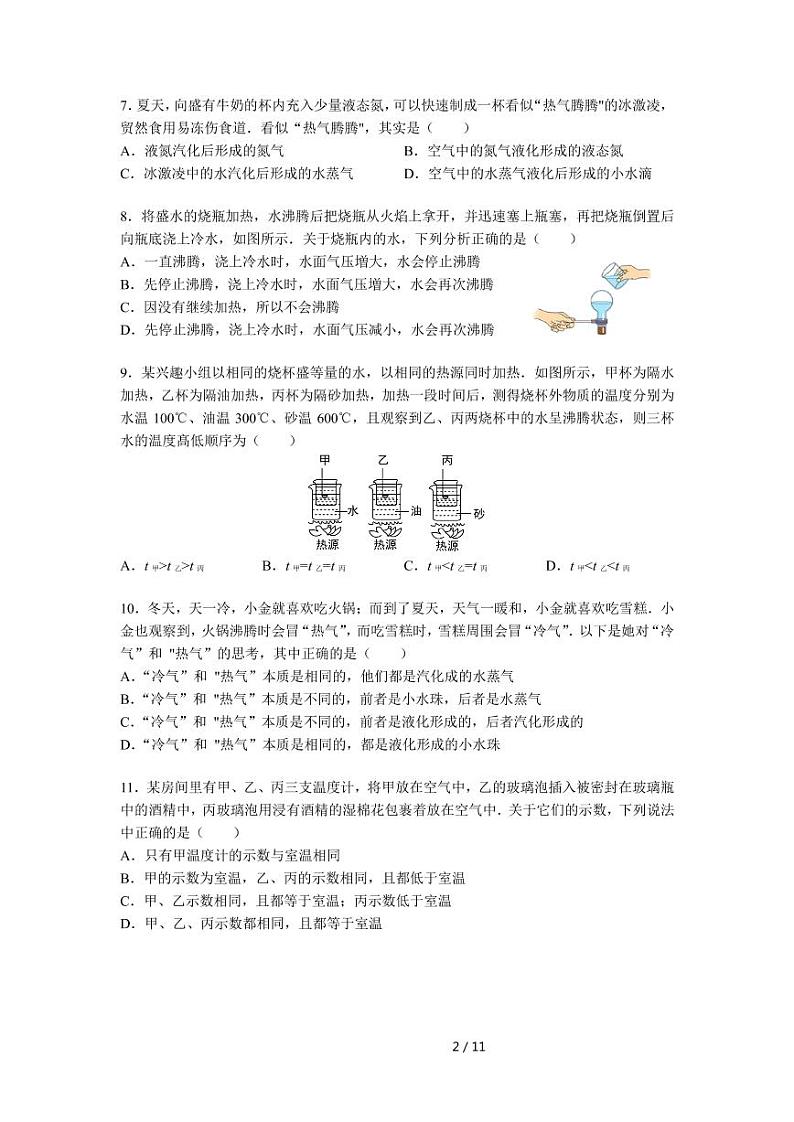 2020-2021学年秦外八上物理10月月考试卷&答案 (1)02