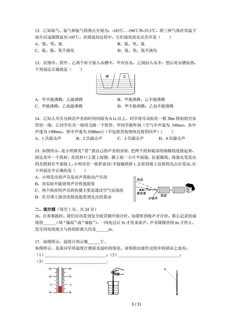 2020-2021学年秦外八上物理10月月考试卷&答案 (1)03