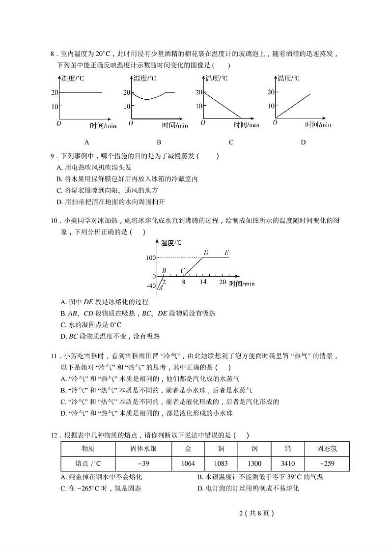 2019-2020学年钟英八上物理10月月考试卷&答案02