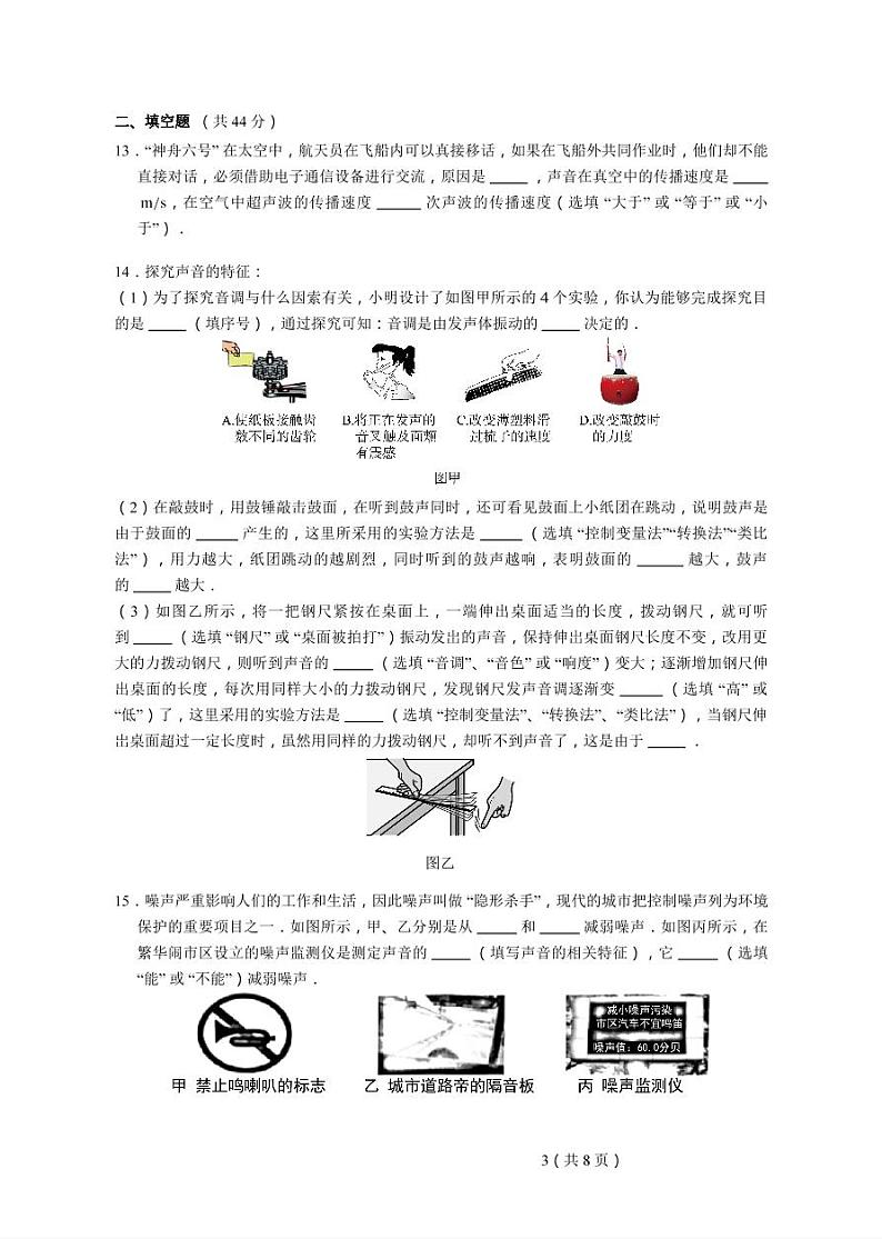 2019-2020学年钟英八上物理10月月考试卷&答案03