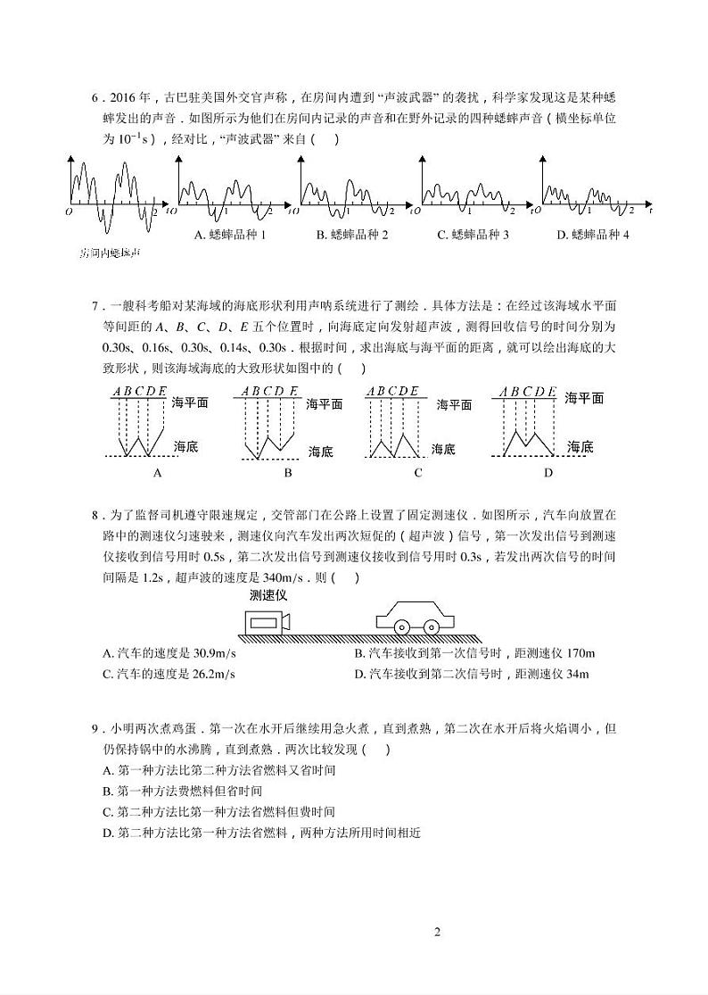 2019-2020学年南外八上物理10月月考试卷&答案02