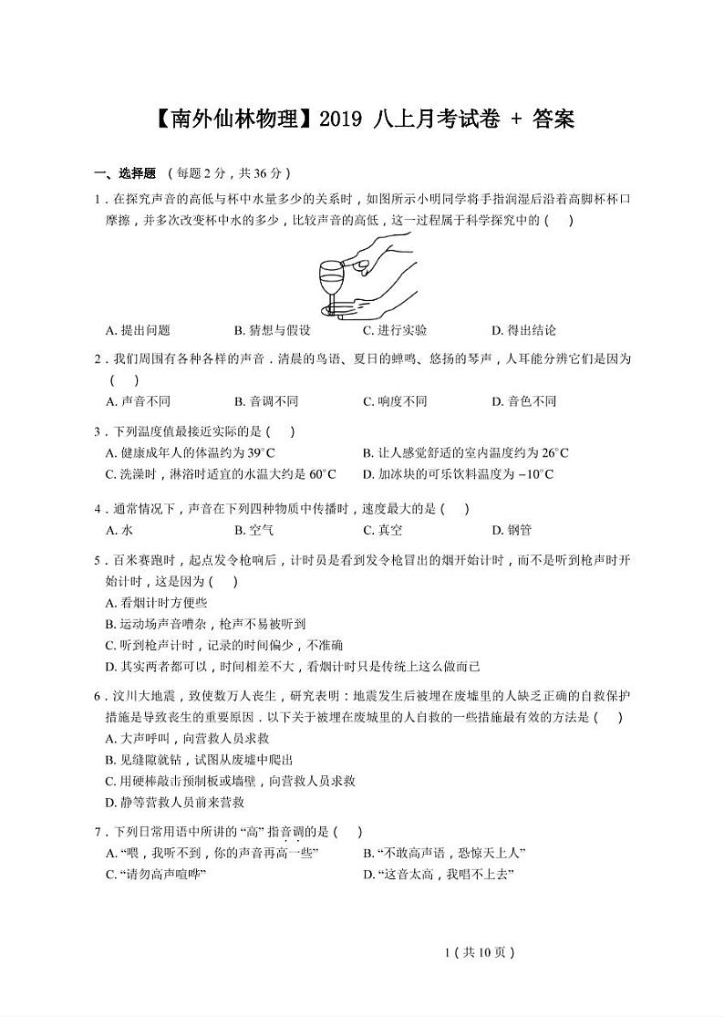 2019-2020学年南外仙林八上物理10月月考试卷&答案01