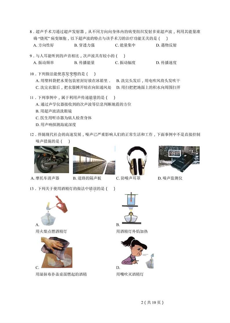 2019-2020学年南外仙林八上物理10月月考试卷&答案02