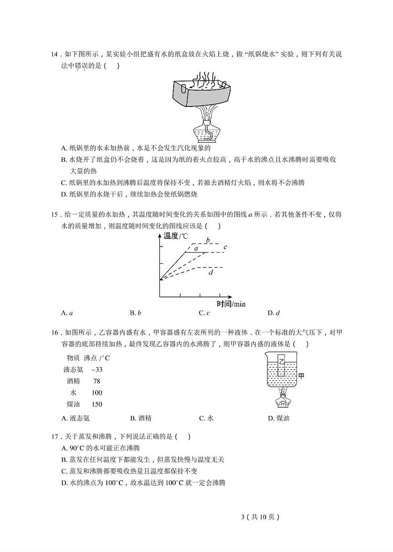 2019-2020学年南外仙林八上物理10月月考试卷&答案03