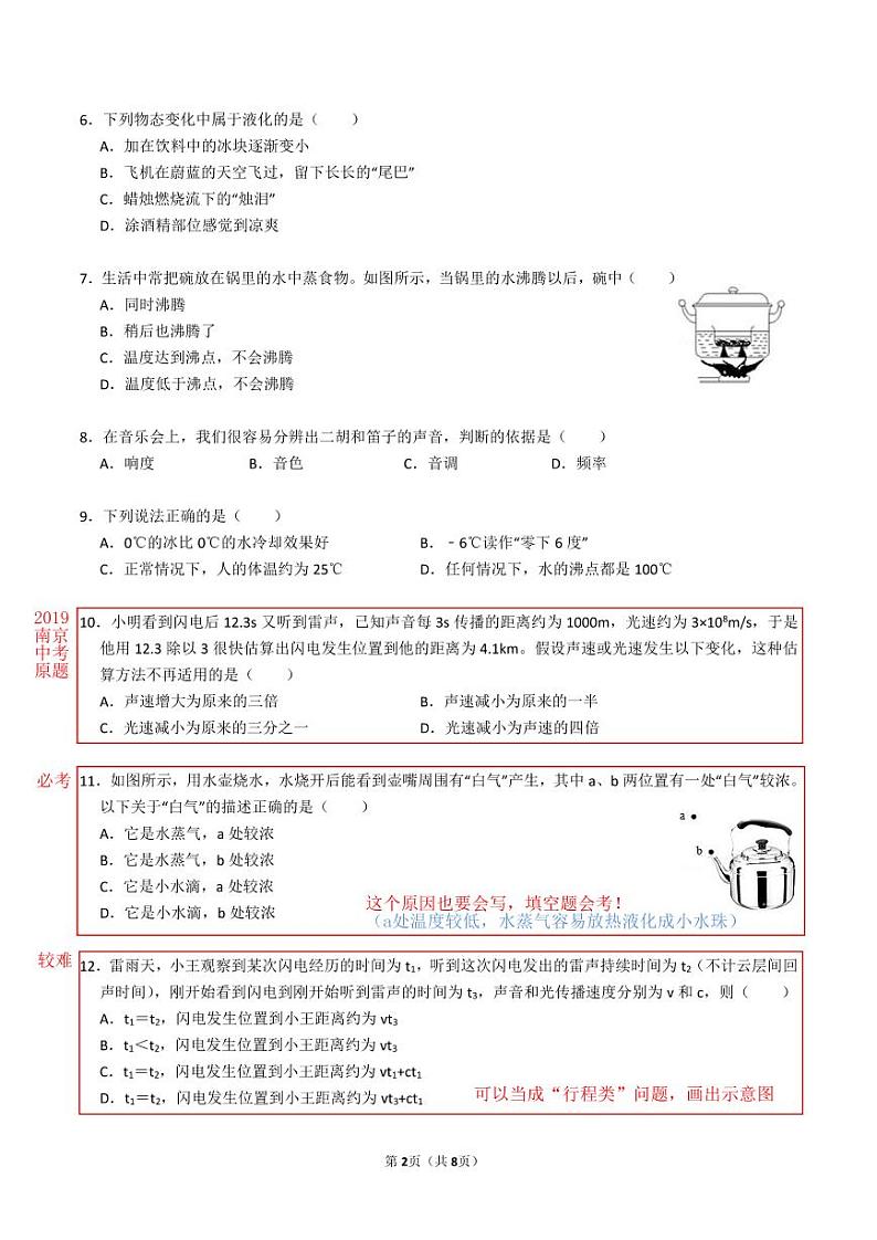 2019-2020学年鼓实八上物理10月月考试卷&答案02