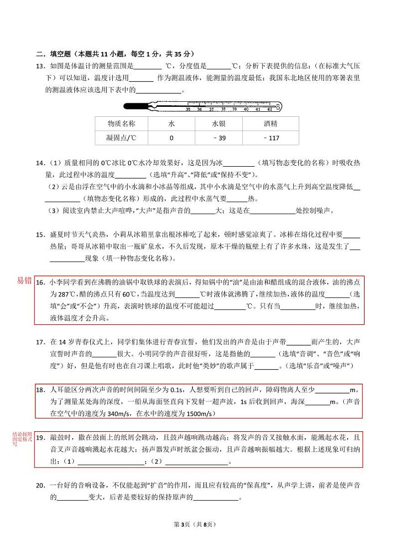2019-2020学年鼓实八上物理10月月考试卷&答案03