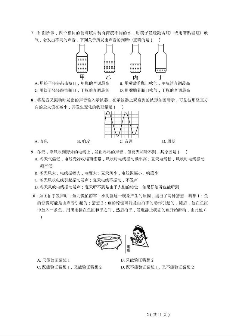 2019-2020学年求真八上物理10月月考试卷&答案02
