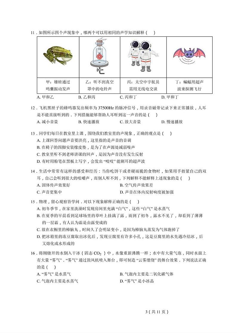 2019-2020学年求真八上物理10月月考试卷&答案03