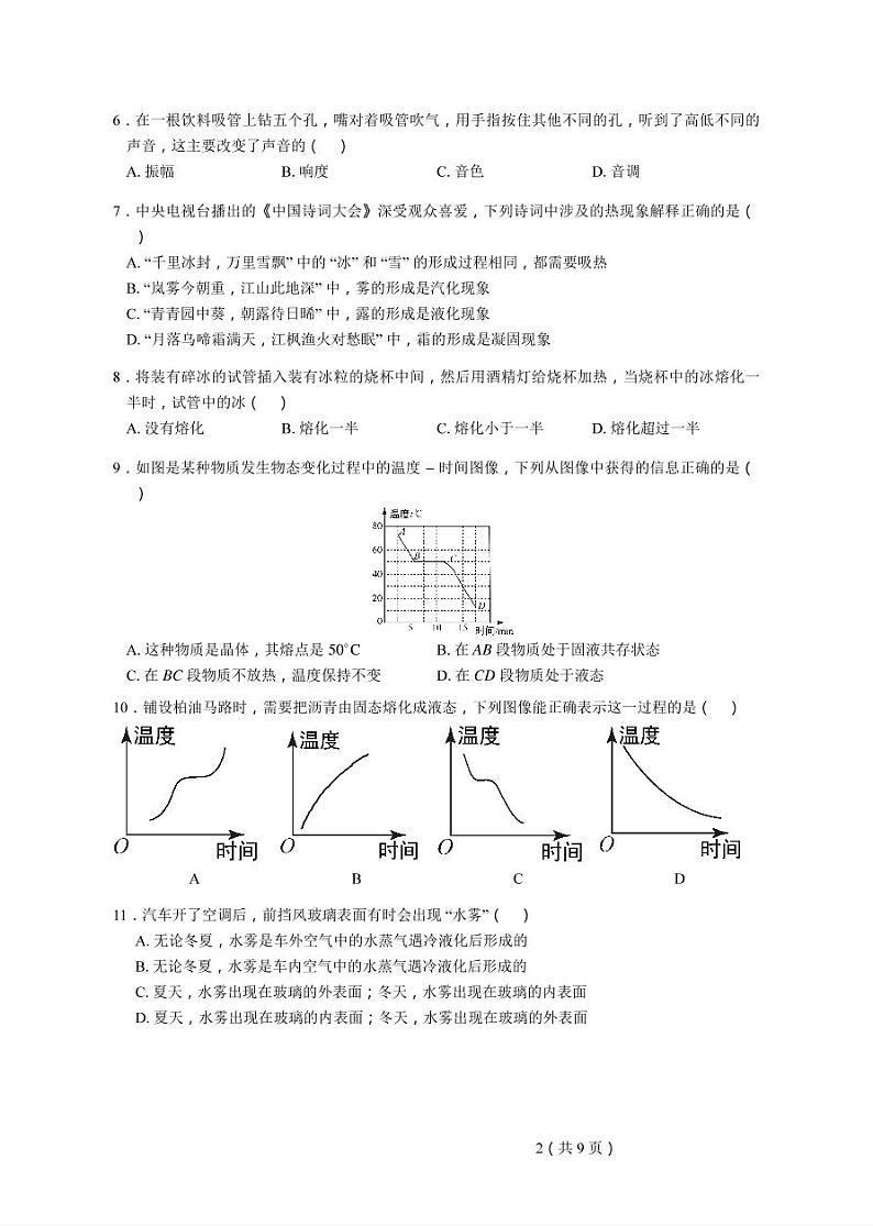 2019-2020学年新城八上物理10月月考试卷&答案02
