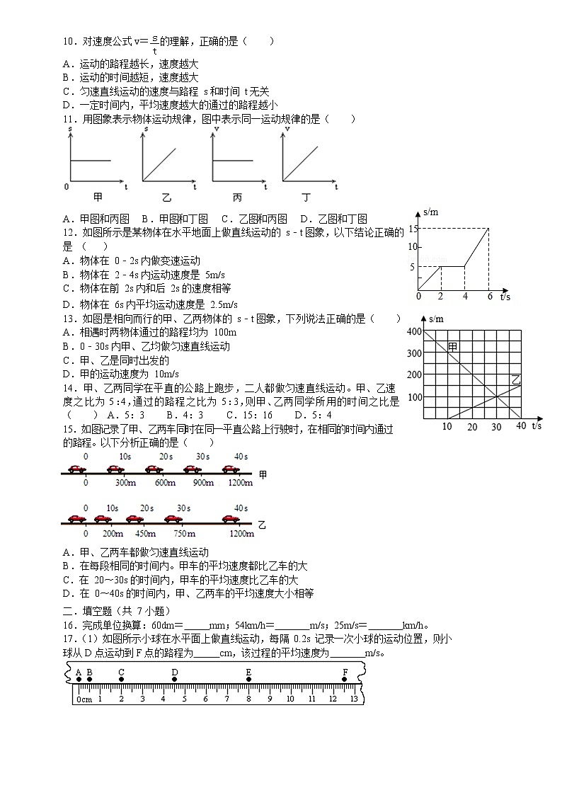 湖南省长沙市师大梅溪湖中学 2019-2020学年度第一学期八年级物理第一次月考试卷（Word无答案）第2页
