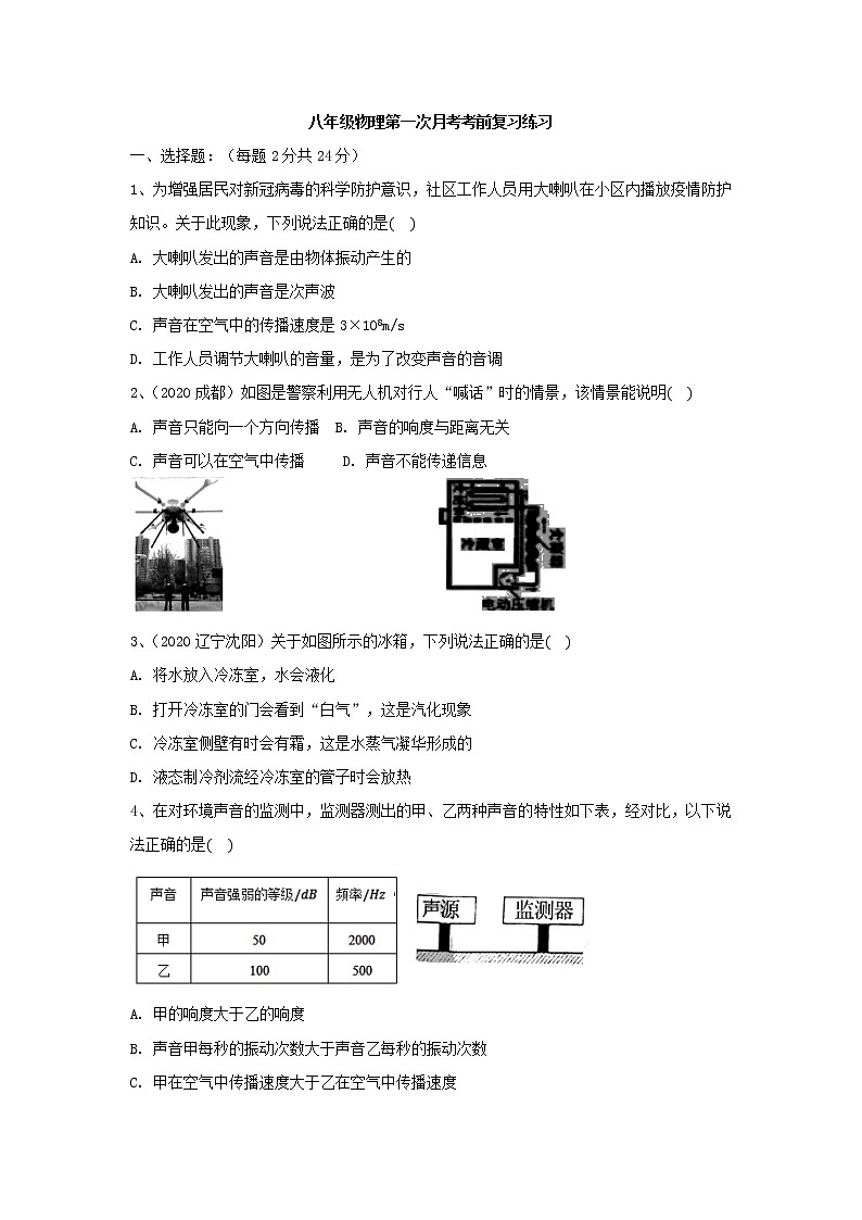 江苏省仪征市第三中学2020年八年级物理第一次月考（有答案） 试卷01