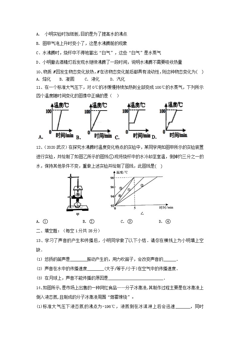 江苏省仪征市第三中学2020年八年级物理第一次月考（有答案） 试卷03