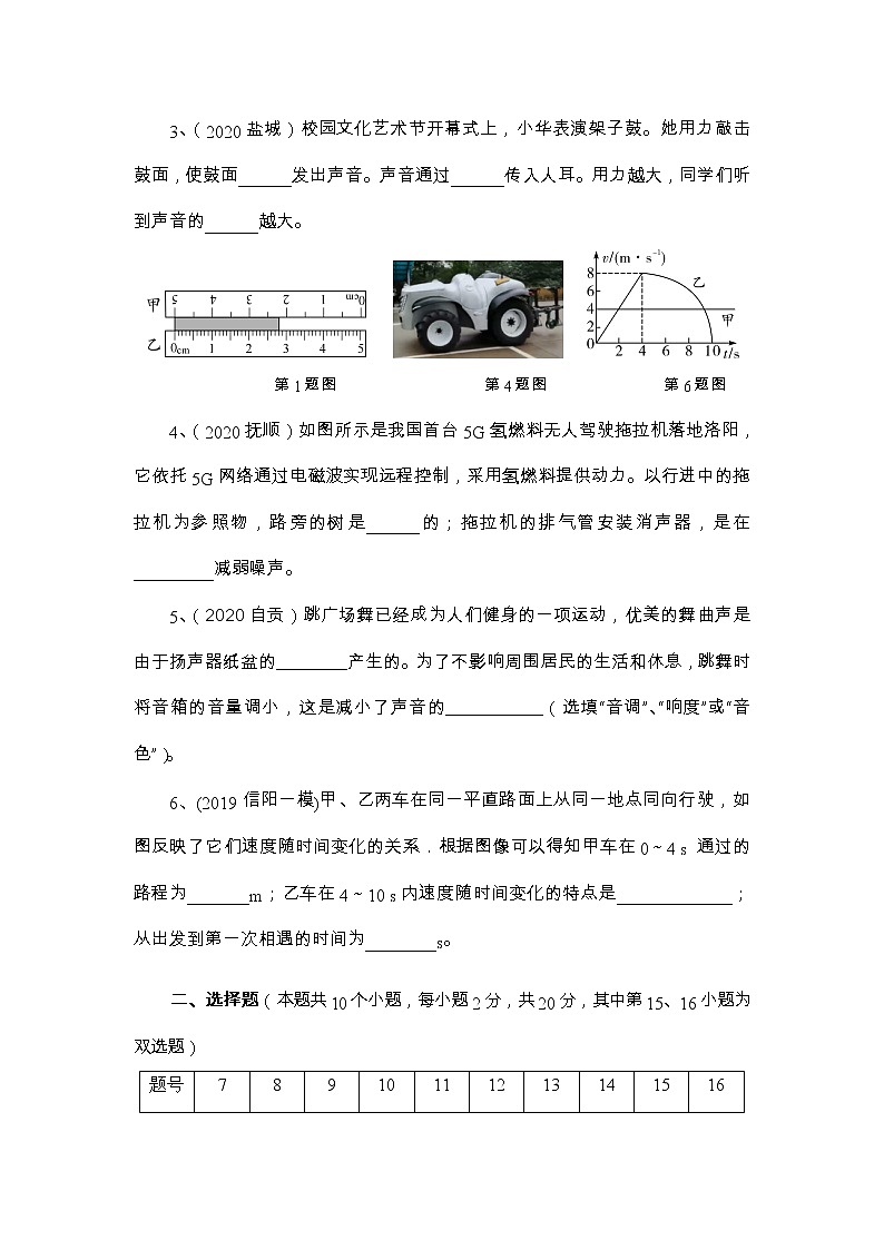 物理八年级上学期第一次月考试题汇编02