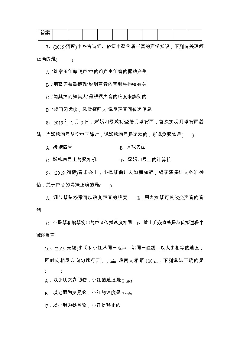 物理八年级上学期第一次月考试题汇编03