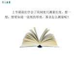 粤沪版物理八年级上册1.3  长度和时间测量的应用 课件