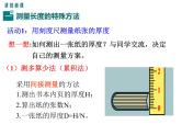 粤沪版物理八年级上册1.3  长度和时间测量的应用 课件