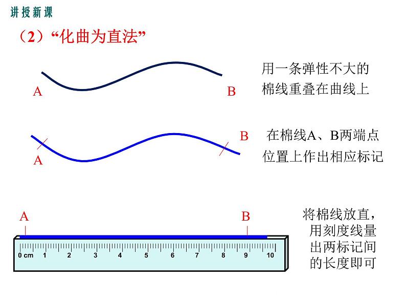 粤沪版物理八年级上册1.3  长度和时间测量的应用 课件07