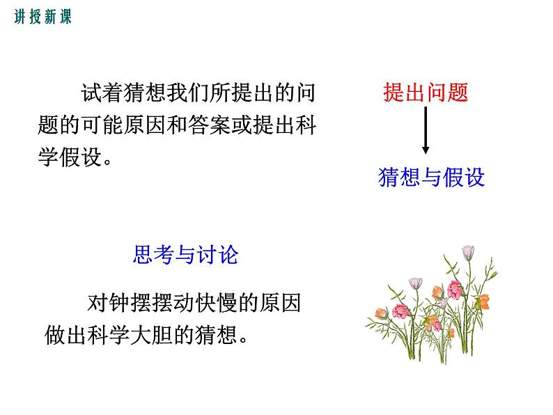 1.4  尝试科学探究 课件第6页