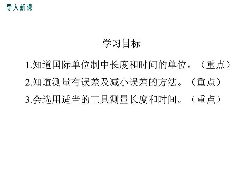 粤沪版物理八年级上册1.2  测量长度和时间 课件04