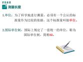 粤沪版物理八年级上册1.2  测量长度和时间 课件