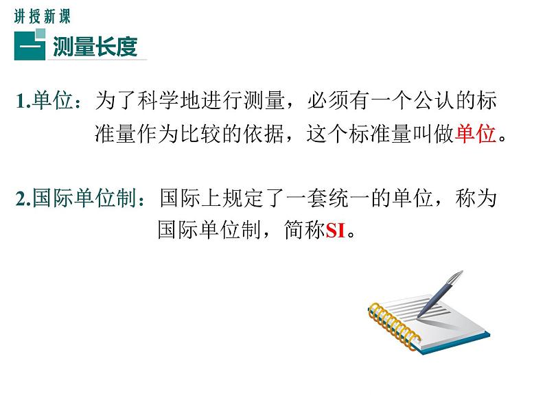 粤沪版物理八年级上册1.2  测量长度和时间 课件05