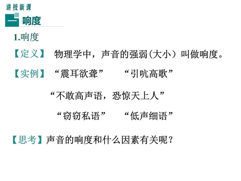 粤沪版物理八年级上册2.3  我们怎样区分声音（续）课件04