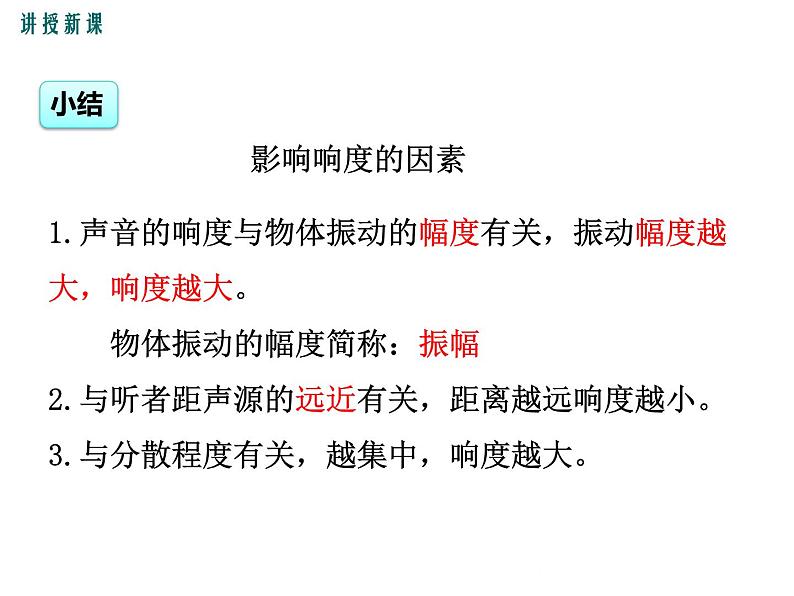 2.3  我们怎样区分声音（续）课件第8页