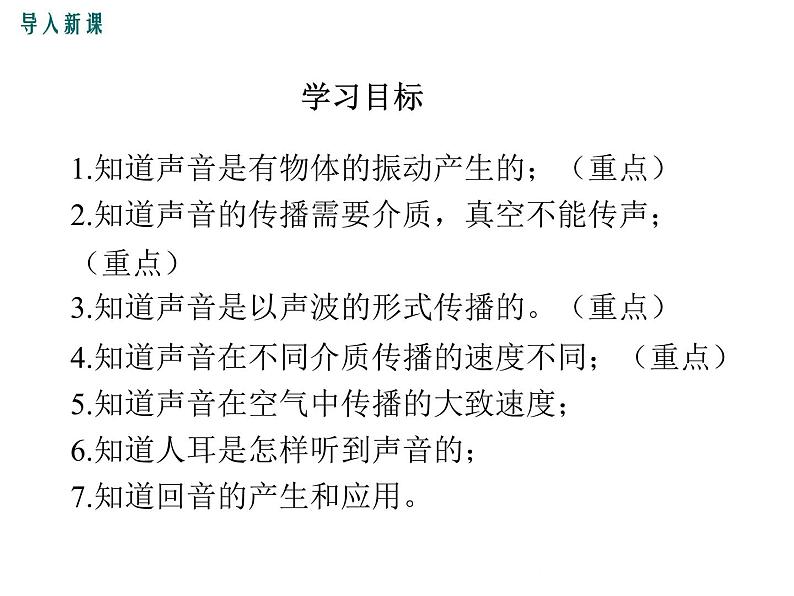 粤沪版物理八年级上册2.1  我们怎样听见声音 课件03