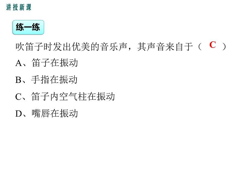 粤沪版物理八年级上册2.1  我们怎样听见声音 课件07