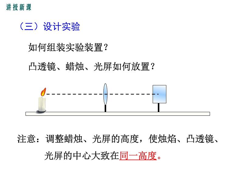 粤沪版物理八年级上册3.6  探究凸透镜成像规律  第1课时 课件06