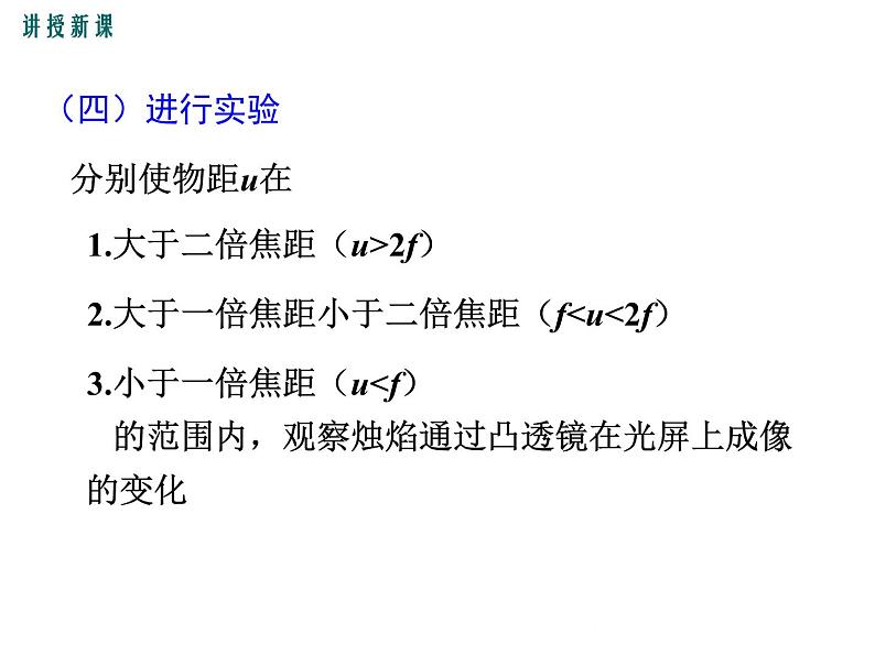 粤沪版物理八年级上册3.6  探究凸透镜成像规律  第1课时 课件08