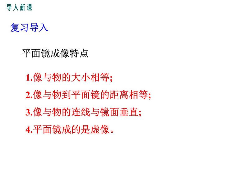 粤沪版物理八年级上册3.3  探究平面镜成像特点  第2课时 课件02