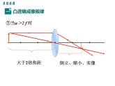 粤沪版物理八年级上册3.6  探究凸透镜成像规律  第2课时 课件