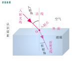粤沪版物理八年级上册3.4  探究光的折射规律 课件