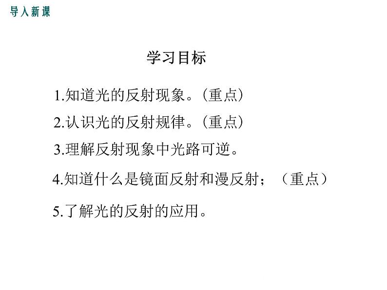 粤沪版物理八年级上册3.2  探究光的反射规律 课件05