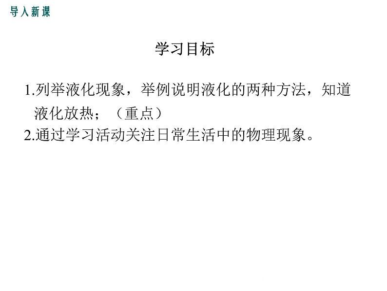 粤沪版物理八年级上册4.2  探究汽化和液化的特点  第2课时 课件04