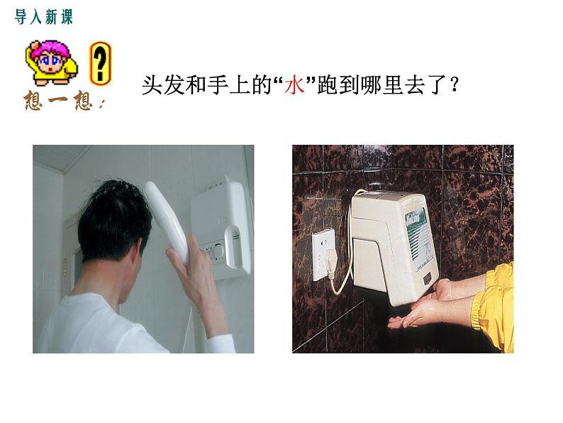 4.2  探究汽化和液化的特点  第1课时 课件第4页