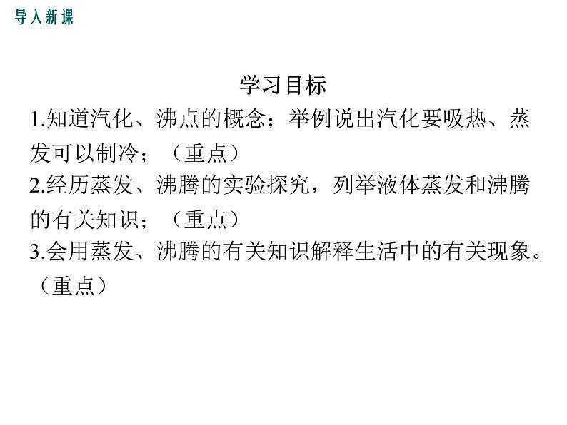 4.2  探究汽化和液化的特点  第1课时 课件第5页