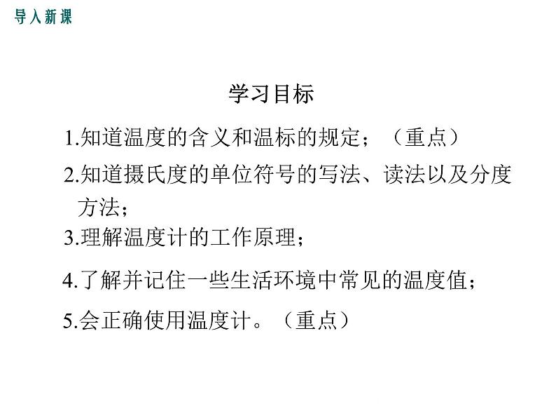 粤沪版物理八年级上册4.1  从全球变暖谈起 课件04