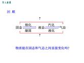 粤沪版物理八年级上册4.4  升华和凝华 课件