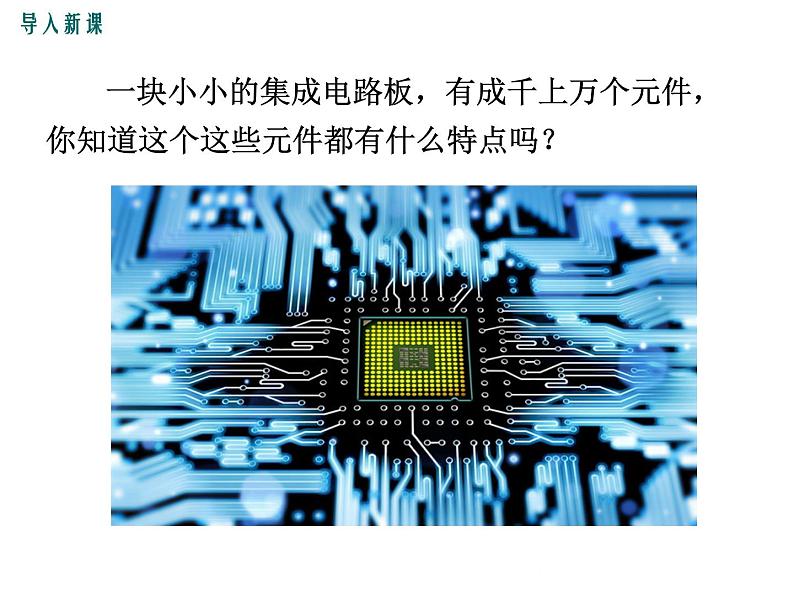 粤沪版物理八年级上册5.5  点击新材料 课件02